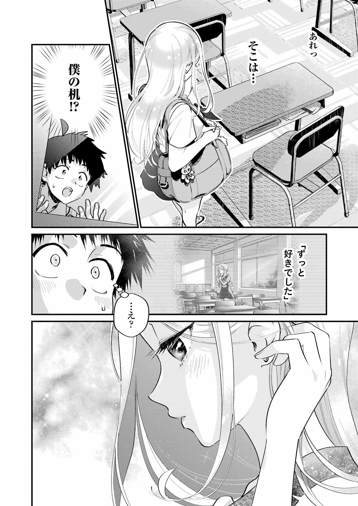 裏でやんちゃな剛院田さん 第1話 - Page 6