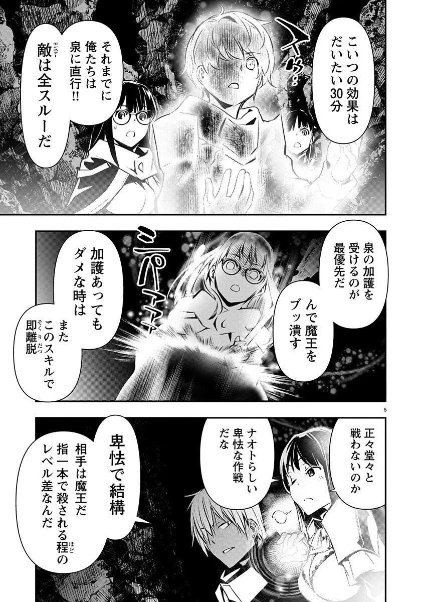 异世界NTR～用最强技能让基友的女人恶堕 ～ 第48話 - Page 5