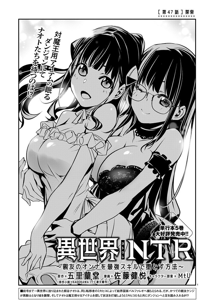 异世界NTR～用最强技能让基友的女人恶堕 ～ 第47話 - Page 1