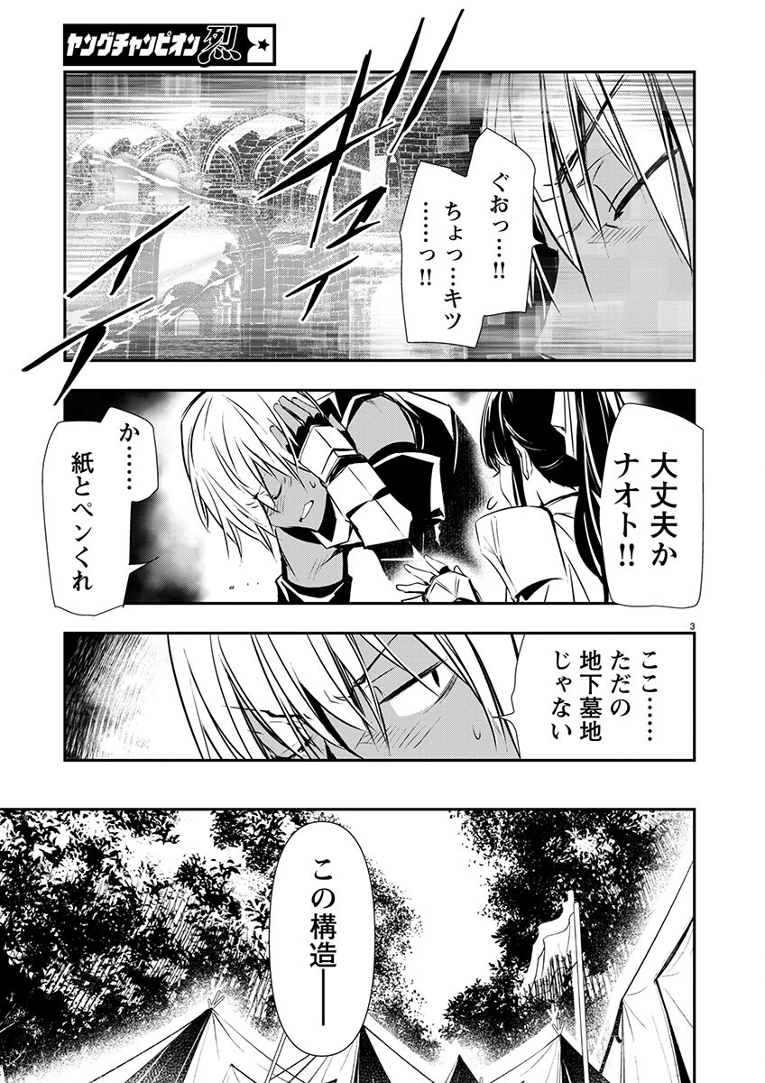 异世界NTR～用最强技能让基友的女人恶堕 ～ 第47話 - Page 3