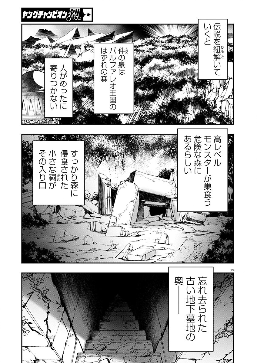 异世界NTR～用最强技能让基友的女人恶堕 ～ 第46話 - Page 13