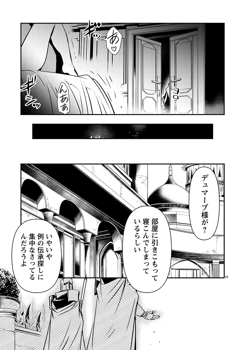 异世界NTR～用最强技能让基友的女人恶堕 ～ 第45話 - Page 16