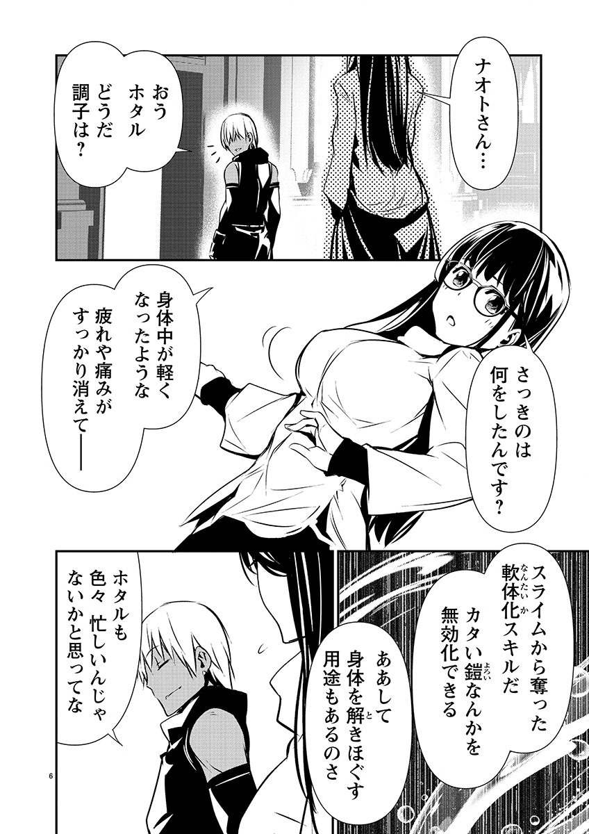 异世界NTR～用最强技能让基友的女人恶堕 ～ 第43話 - Page 6