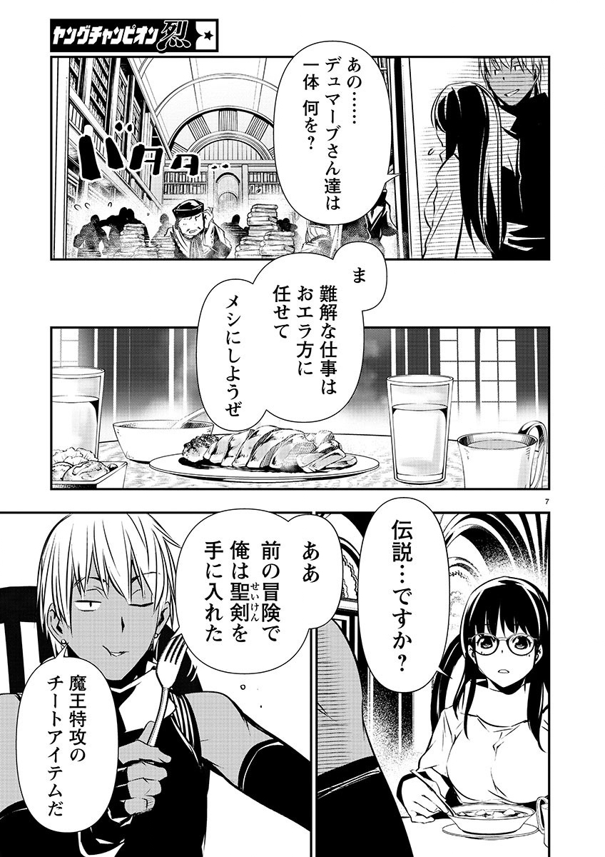 异世界NTR～用最强技能让基友的女人恶堕 ～ 第43話 - Page 7