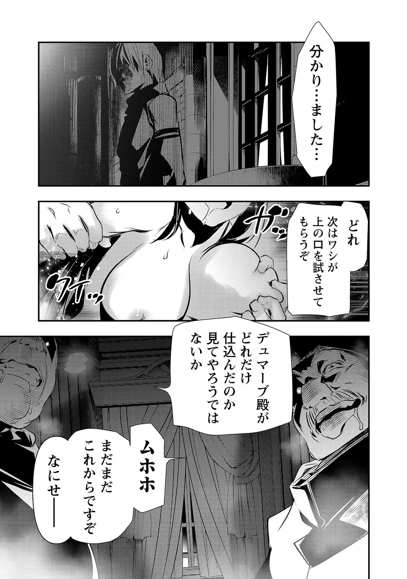 异世界NTR～用最强技能让基友的女人恶堕 ～ 第42話 - Page 15