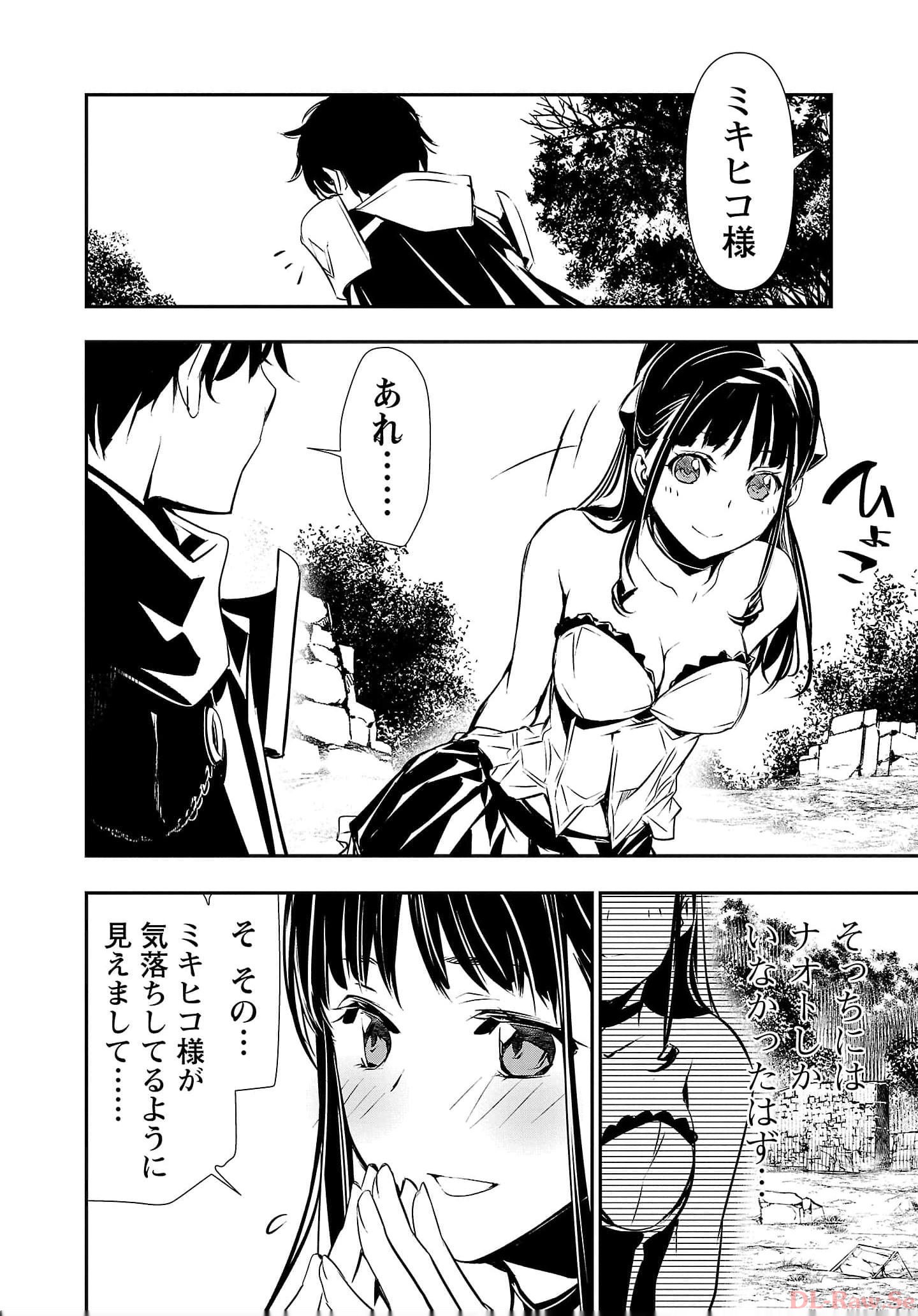 异世界NTR～用最强技能让基友的女人恶堕 ～ 第38話 - Page 4