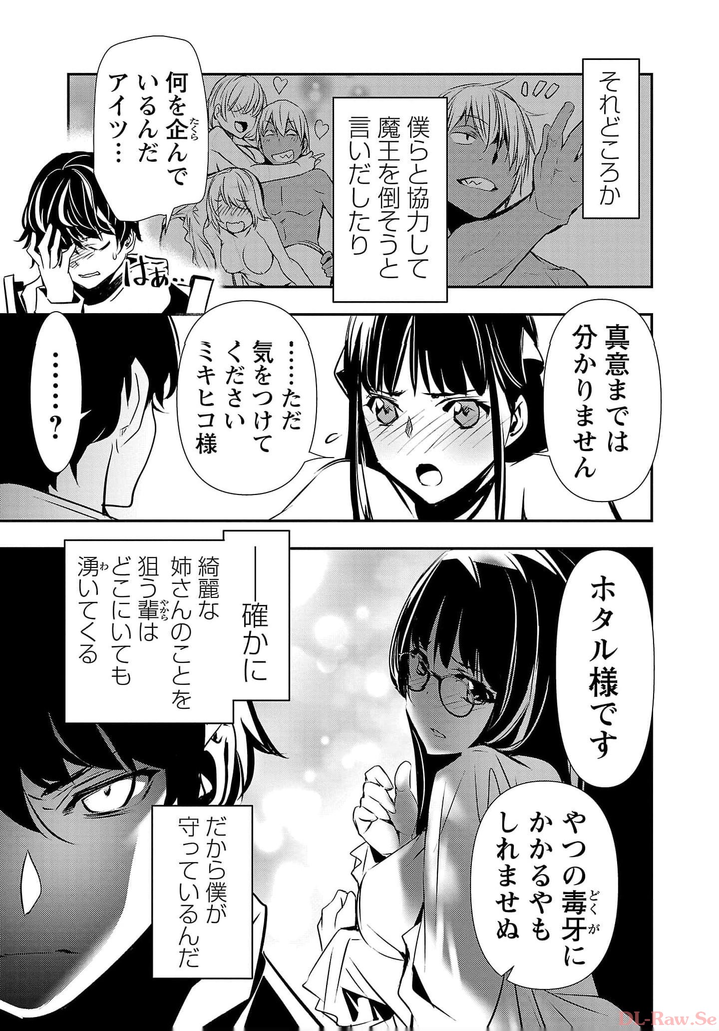 异世界NTR～用最强技能让基友的女人恶堕 ～ 第38話 - Page 7