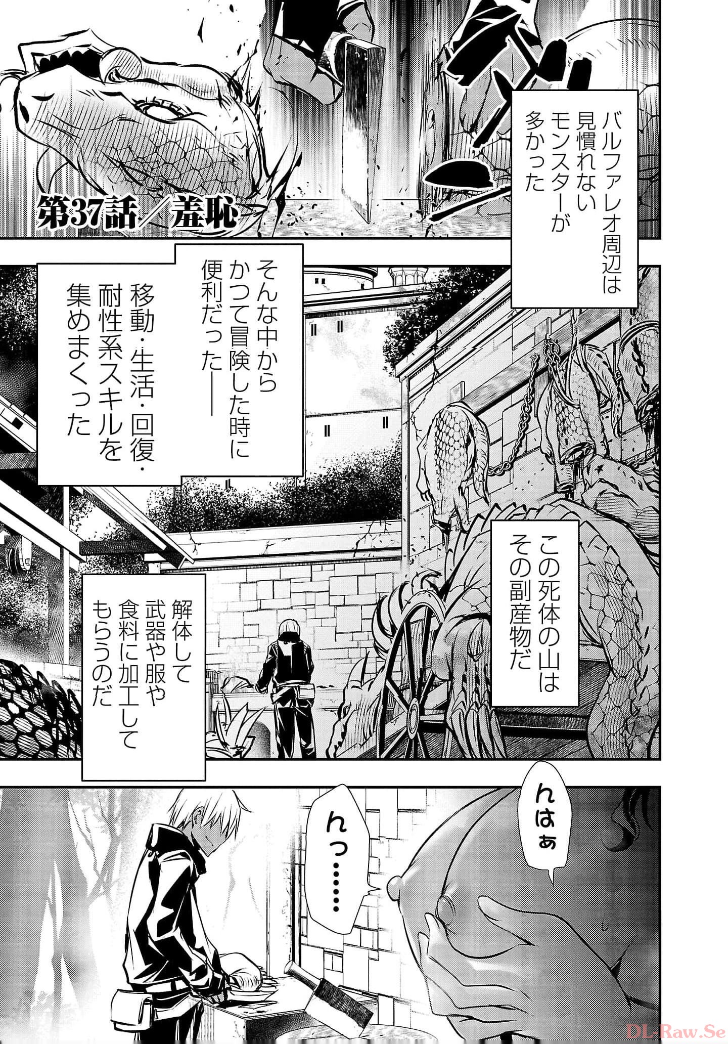 异世界NTR～用最强技能让基友的女人恶堕 ～ 第37話 - Page 1