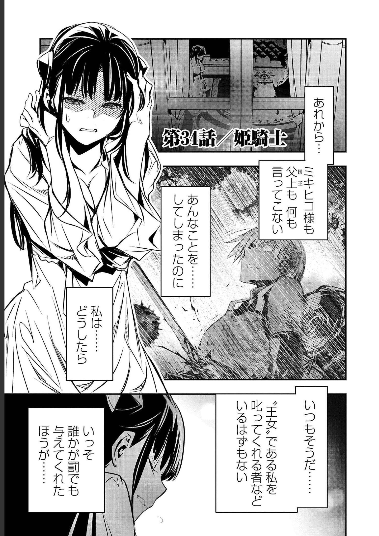 异世界NTR～用最强技能让基友的女人恶堕 ～ 第34話 - Page 1