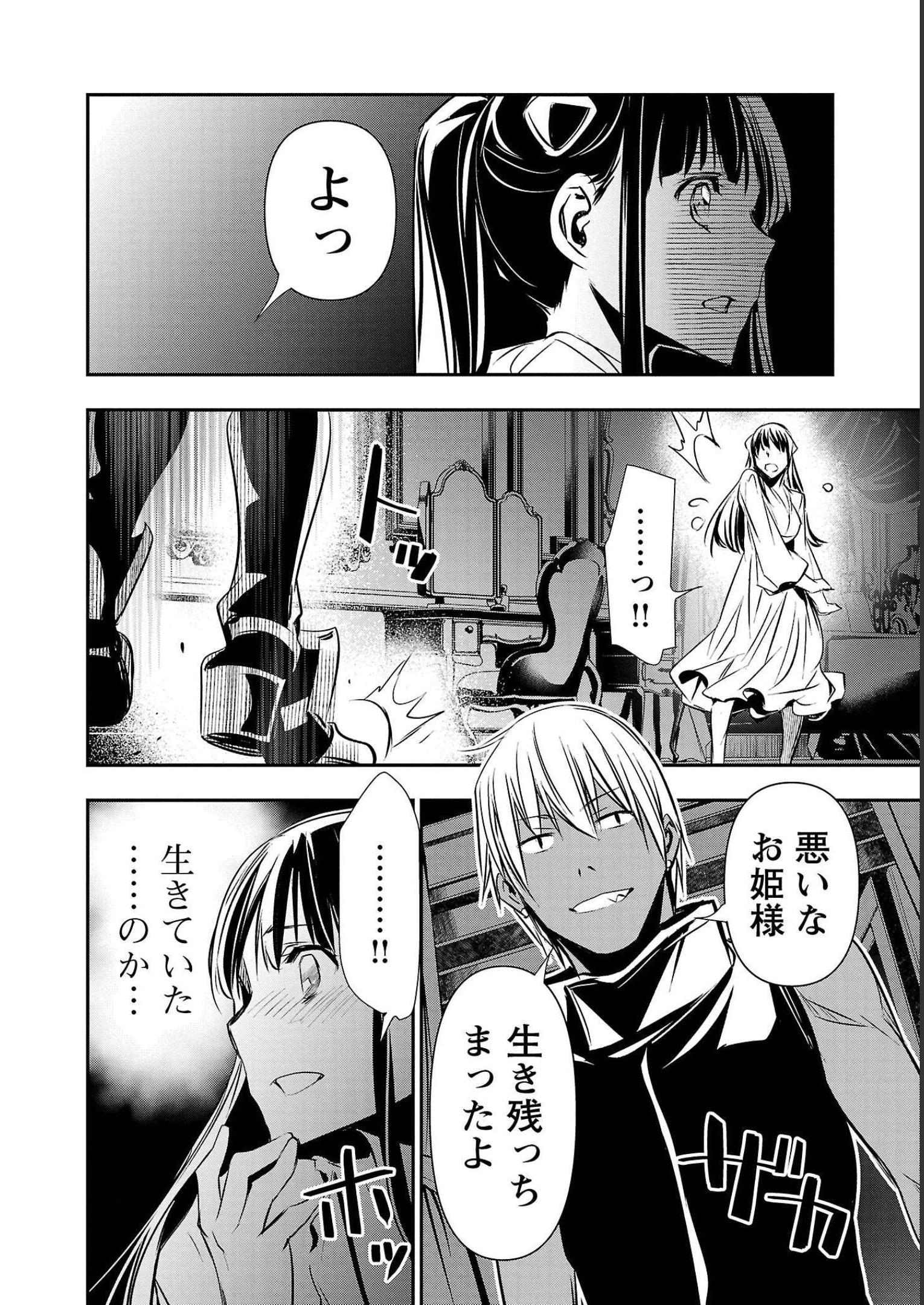 异世界NTR～用最强技能让基友的女人恶堕 ～ 第34話 - Page 2