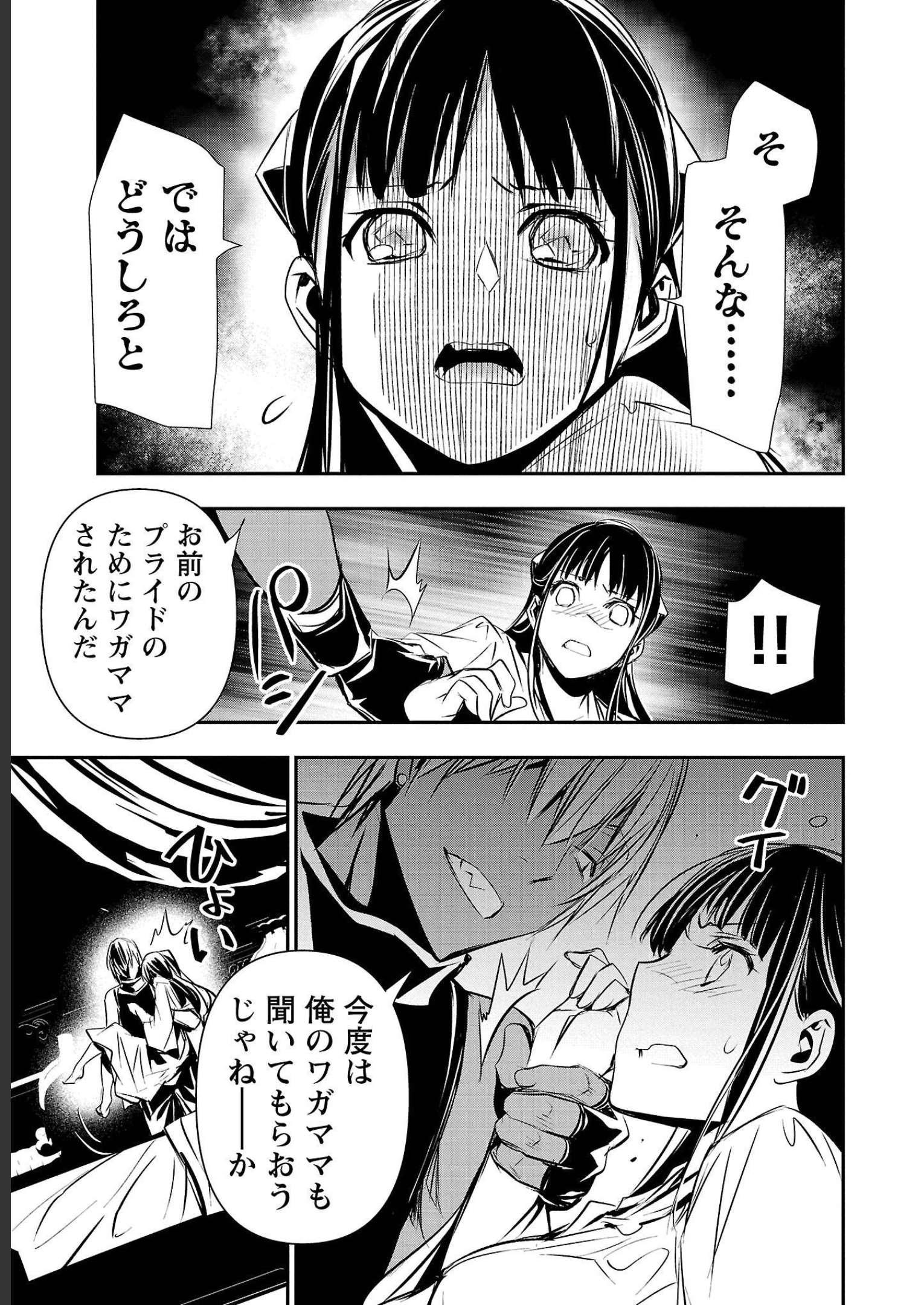 异世界NTR～用最强技能让基友的女人恶堕 ～ 第34話 - Page 5