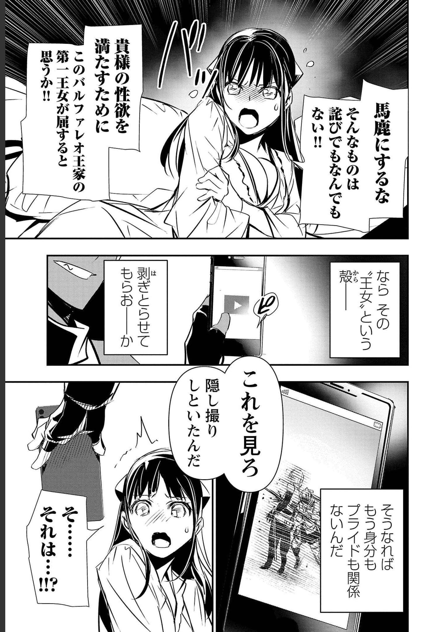 异世界NTR～用最强技能让基友的女人恶堕 ～ 第34話 - Page 7