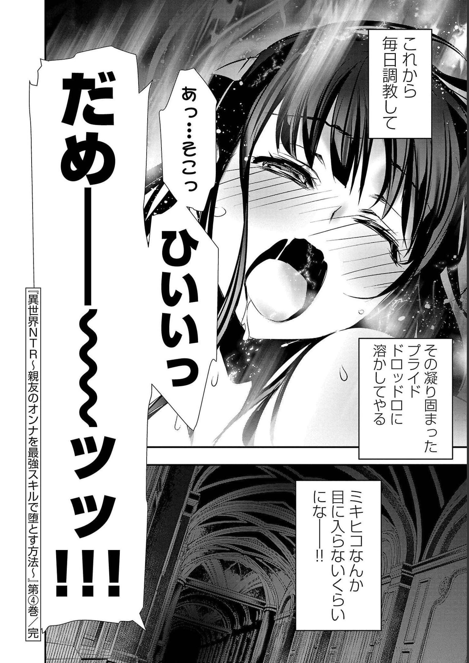 异世界NTR～用最强技能让基友的女人恶堕 ～ 第34話 - Page 18