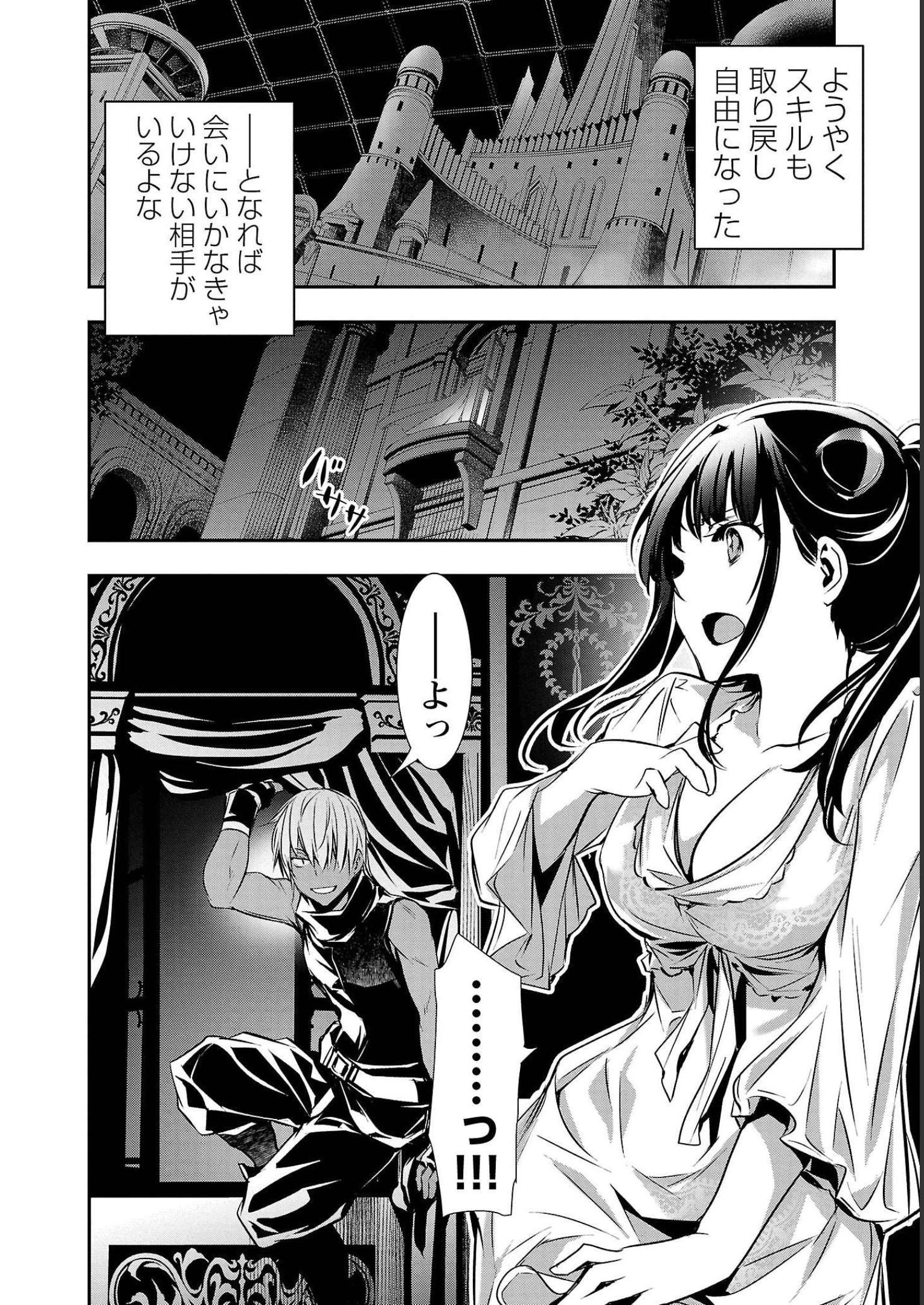 异世界NTR～用最强技能让基友的女人恶堕 ～ 第33話 - Page 18