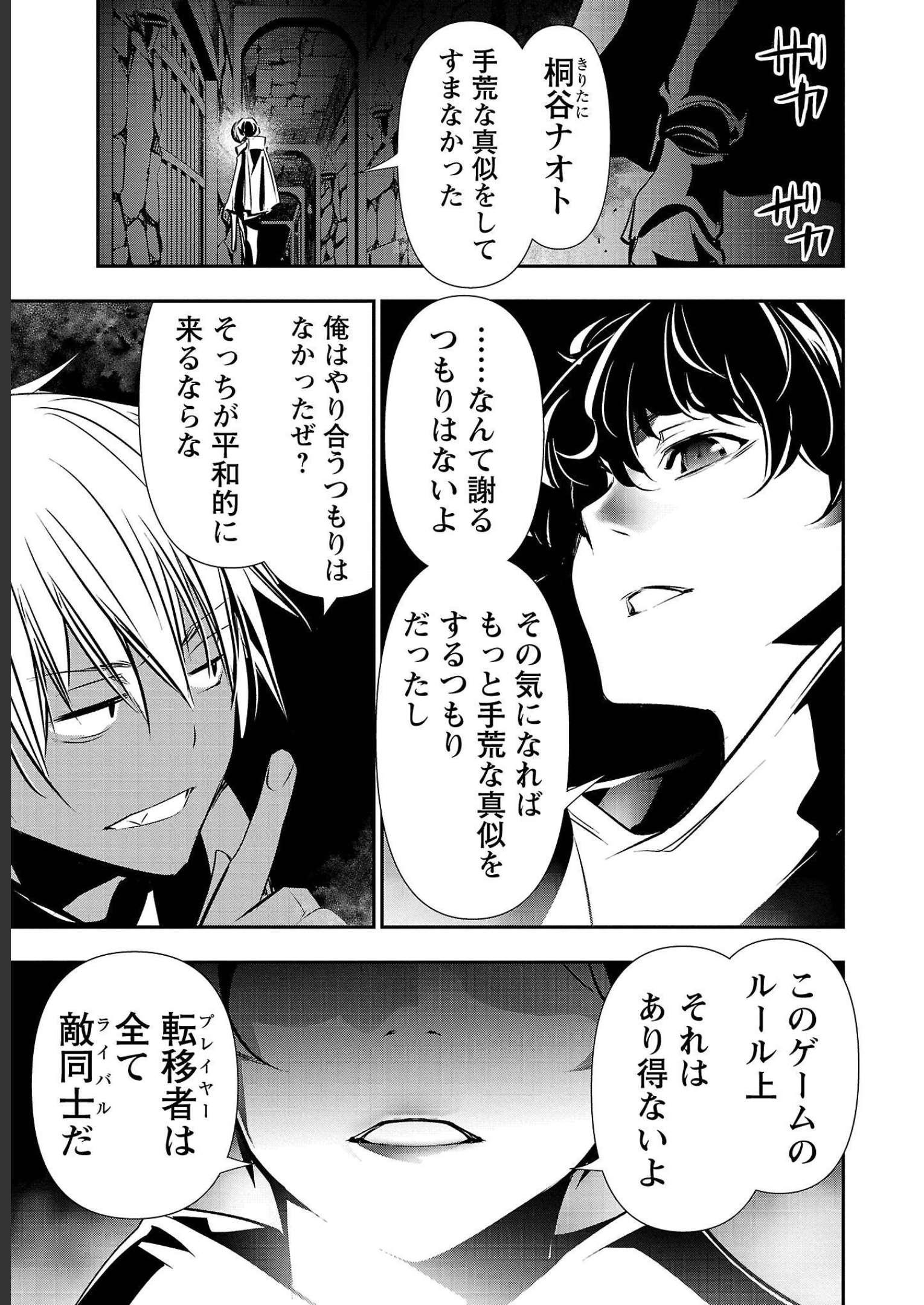 异世界NTR～用最强技能让基友的女人恶堕 ～ 第29話 - Page 5