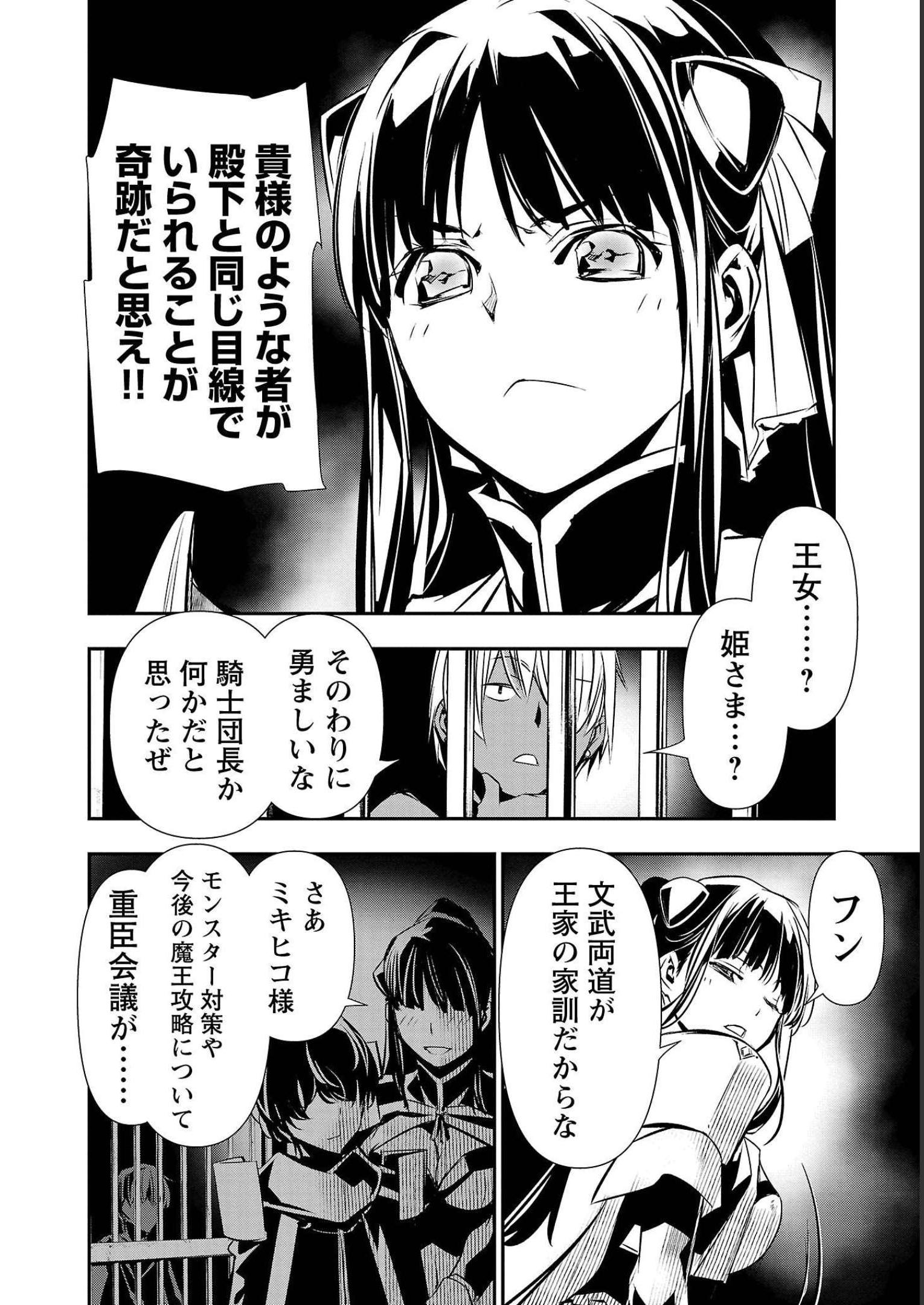 异世界NTR～用最强技能让基友的女人恶堕 ～ 第29話 - Page 12