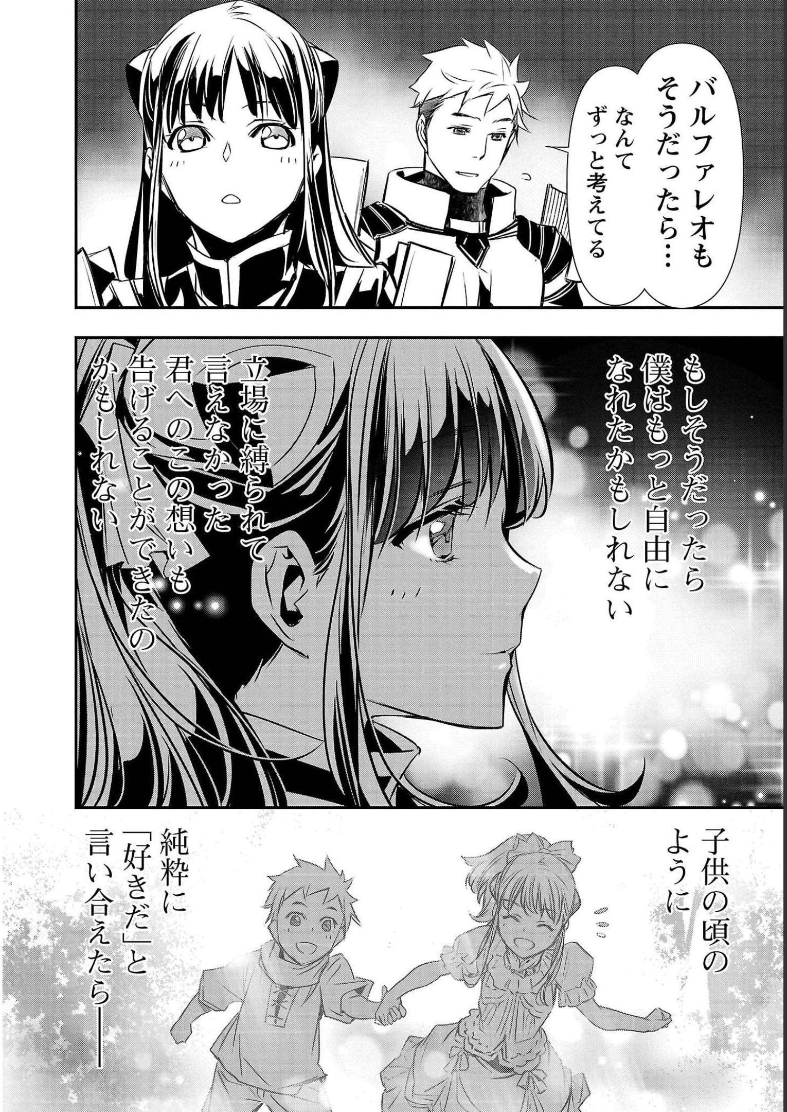 异世界NTR～用最强技能让基友的女人恶堕 ～ 第28話 - Page 18