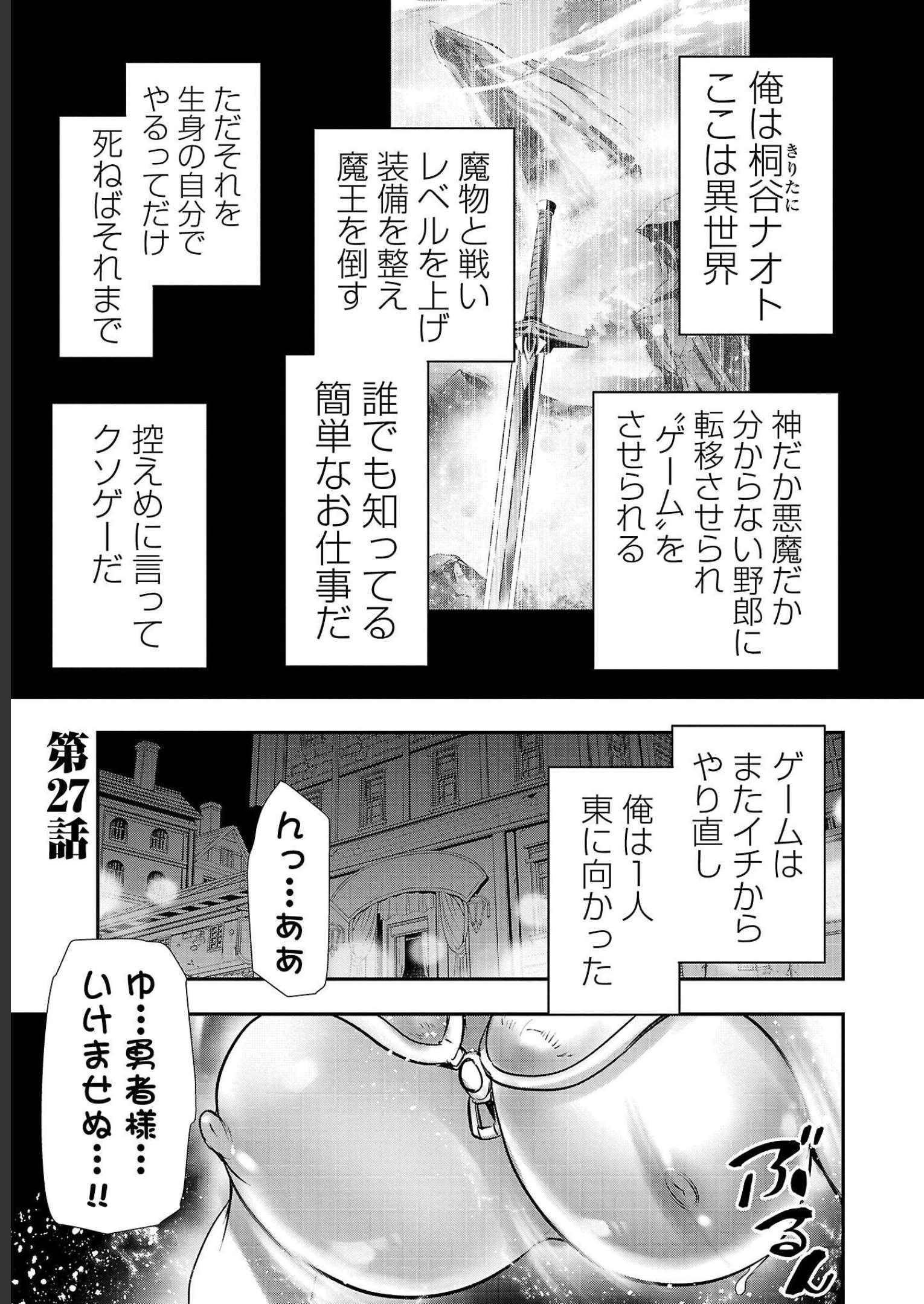 异世界NTR～用最强技能让基友的女人恶堕 ～ 第27話 - Page 1