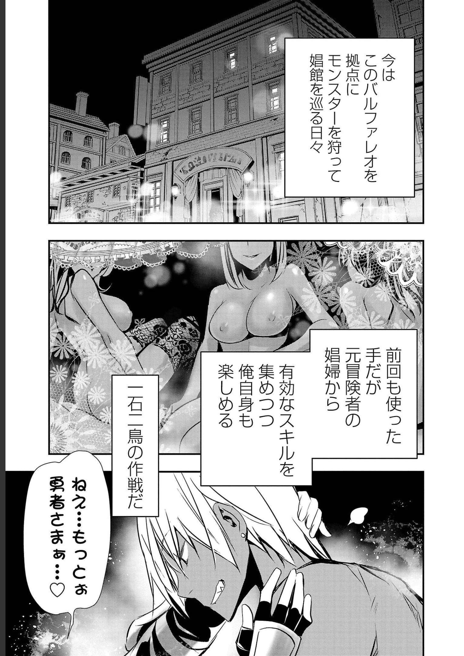 异世界NTR～用最强技能让基友的女人恶堕 ～ 第27話 - Page 7