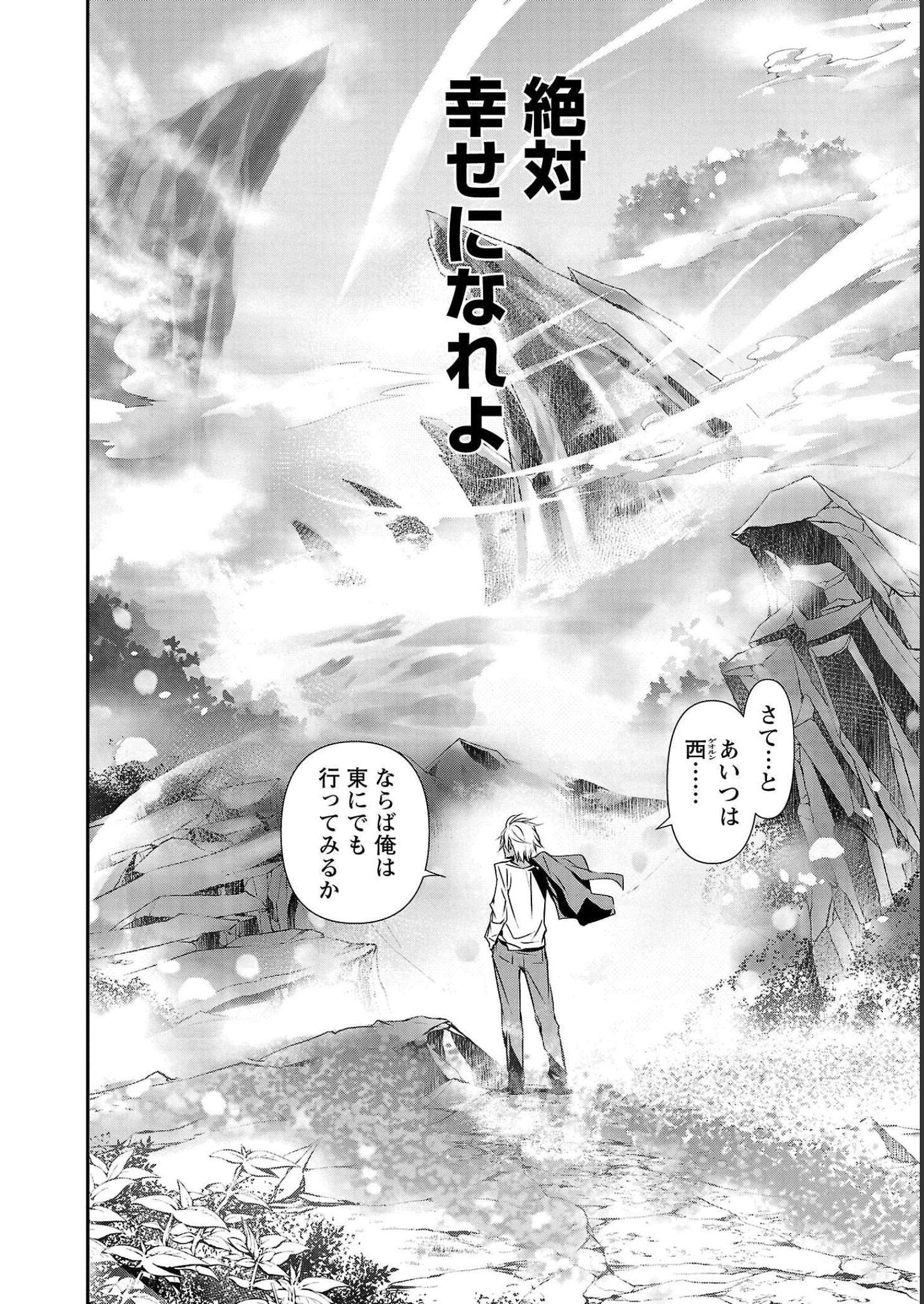 异世界NTR～用最强技能让基友的女人恶堕 ～ 第26話 - Page 20