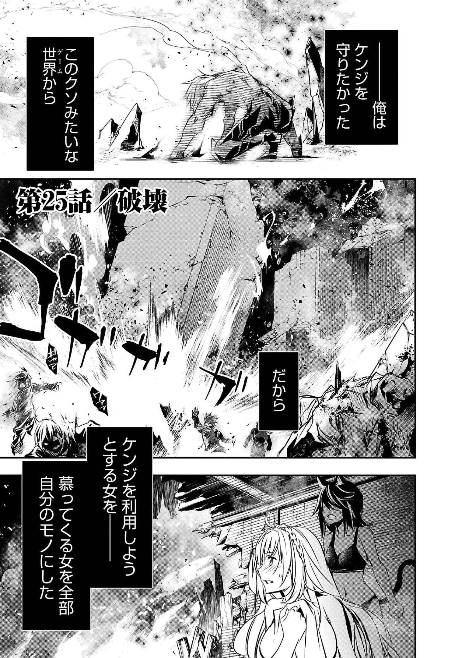 异世界NTR～用最强技能让基友的女人恶堕 ～ 第25話 - Page 1