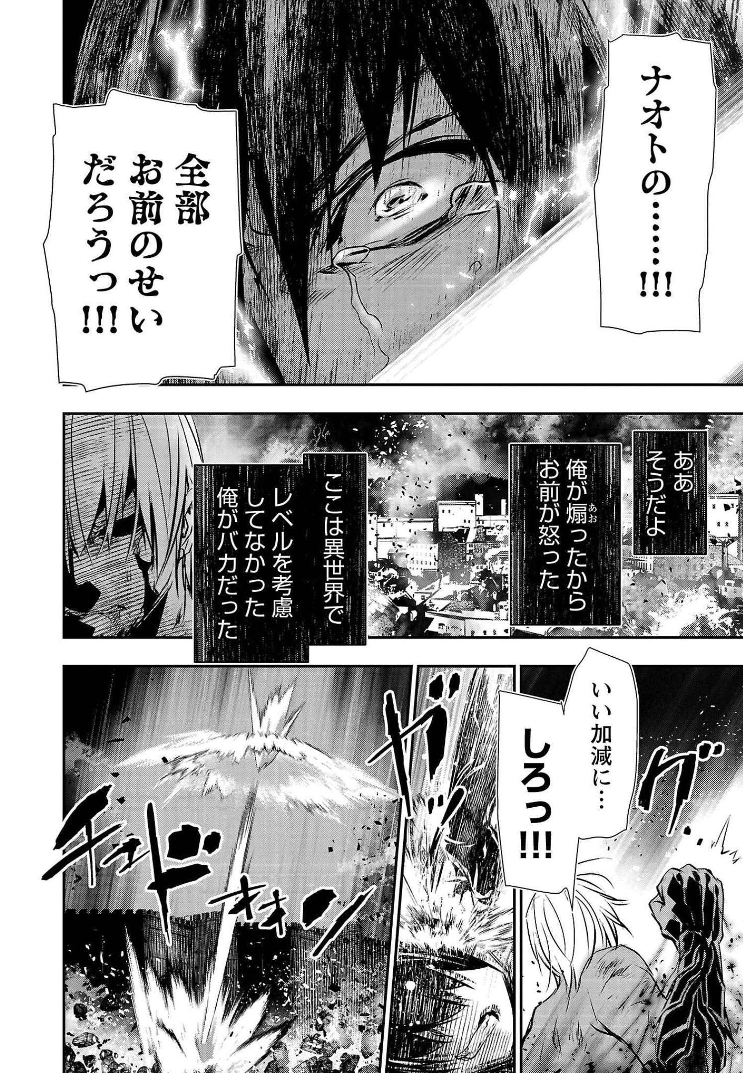 异世界NTR～用最强技能让基友的女人恶堕 ～ 第25話 - Page 8