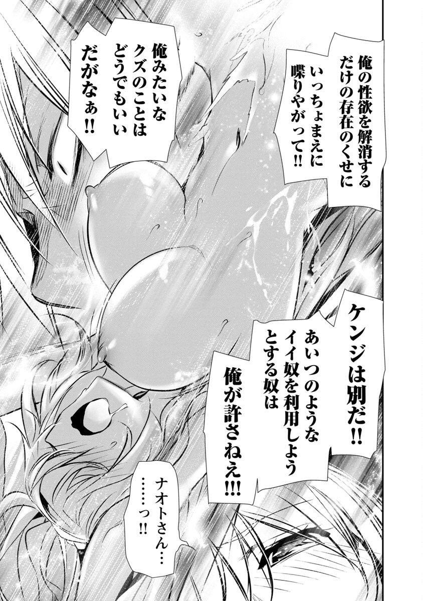 异世界NTR～用最强技能让基友的女人恶堕 ～ 第23話 - Page 13