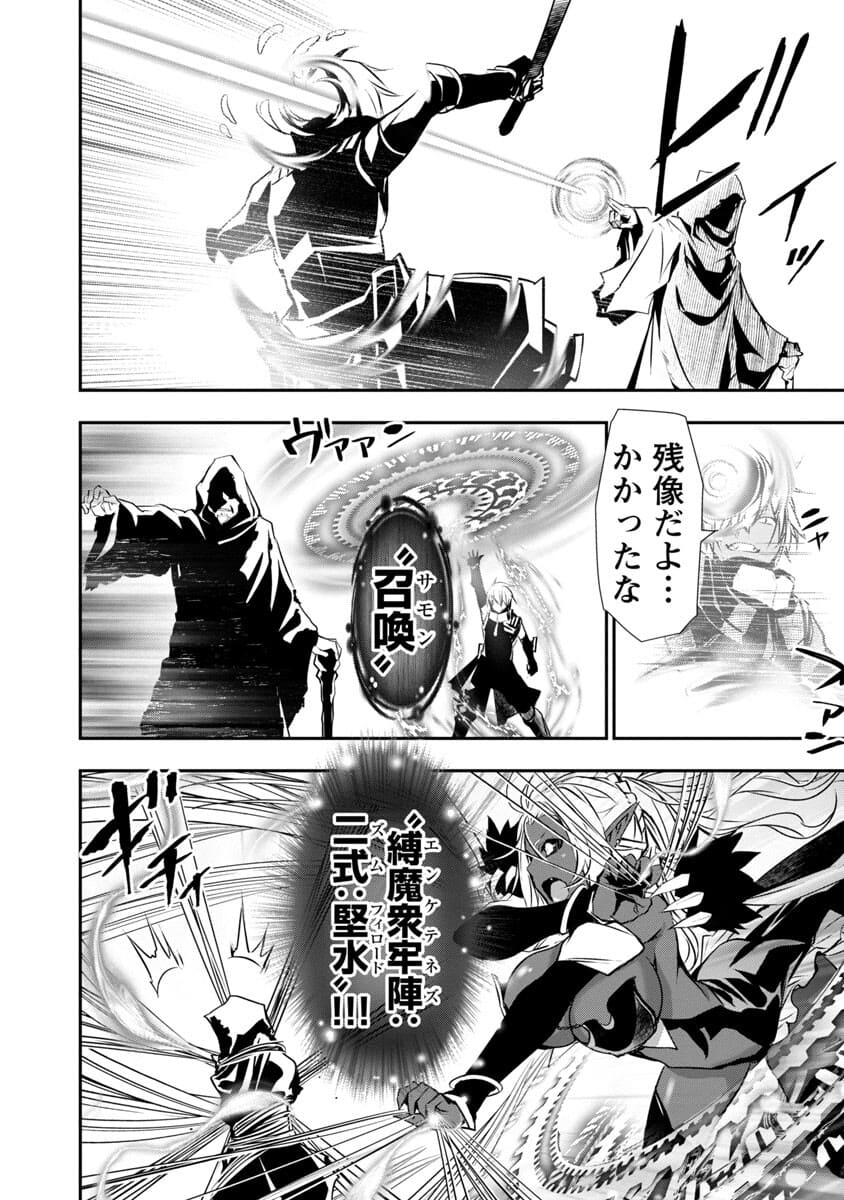 异世界NTR～用最强技能让基友的女人恶堕 ～ 第20話 - Page 6