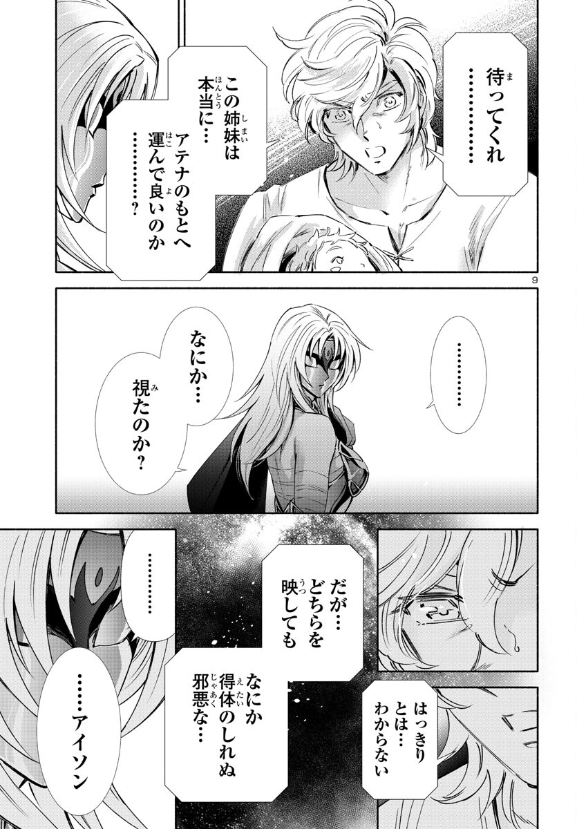 聖闘士星矢セインティア翔 memories 第3.5話 - Page 10