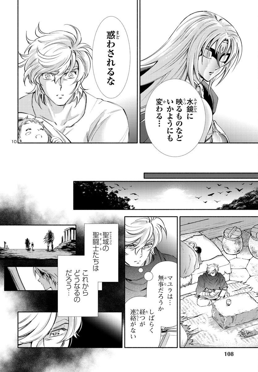 聖闘士星矢セインティア翔 memories 第3.5話 - Page 11