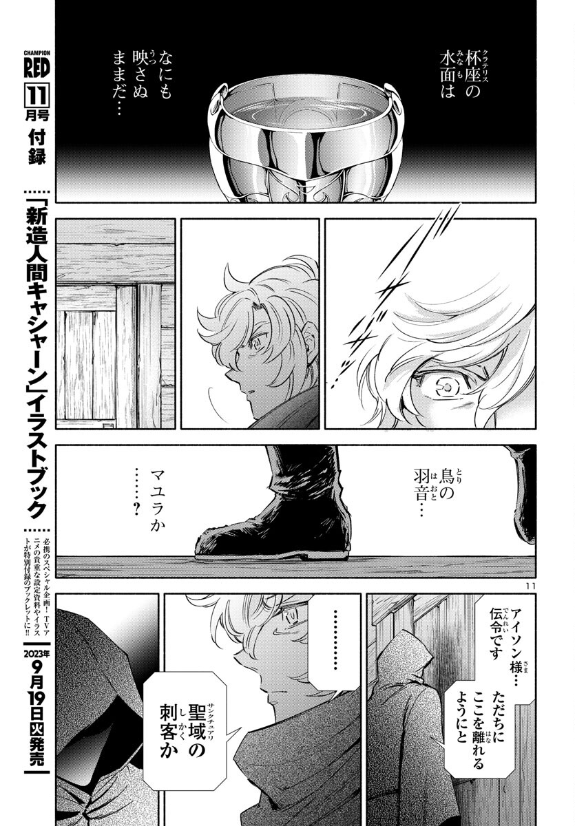 聖闘士星矢セインティア翔 memories 第3.5話 - Page 12