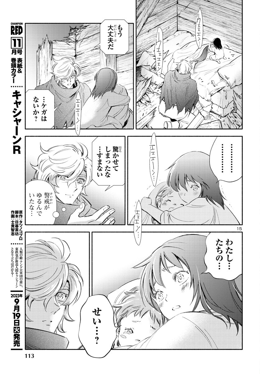 聖闘士星矢セインティア翔 memories 第3.5話 - Page 16