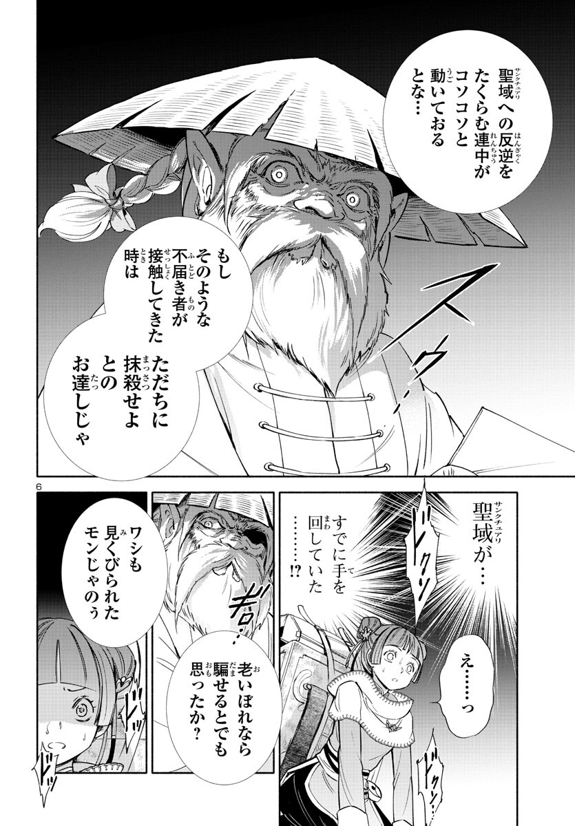 聖闘士星矢セインティア翔 memories 第3話 - Page 6