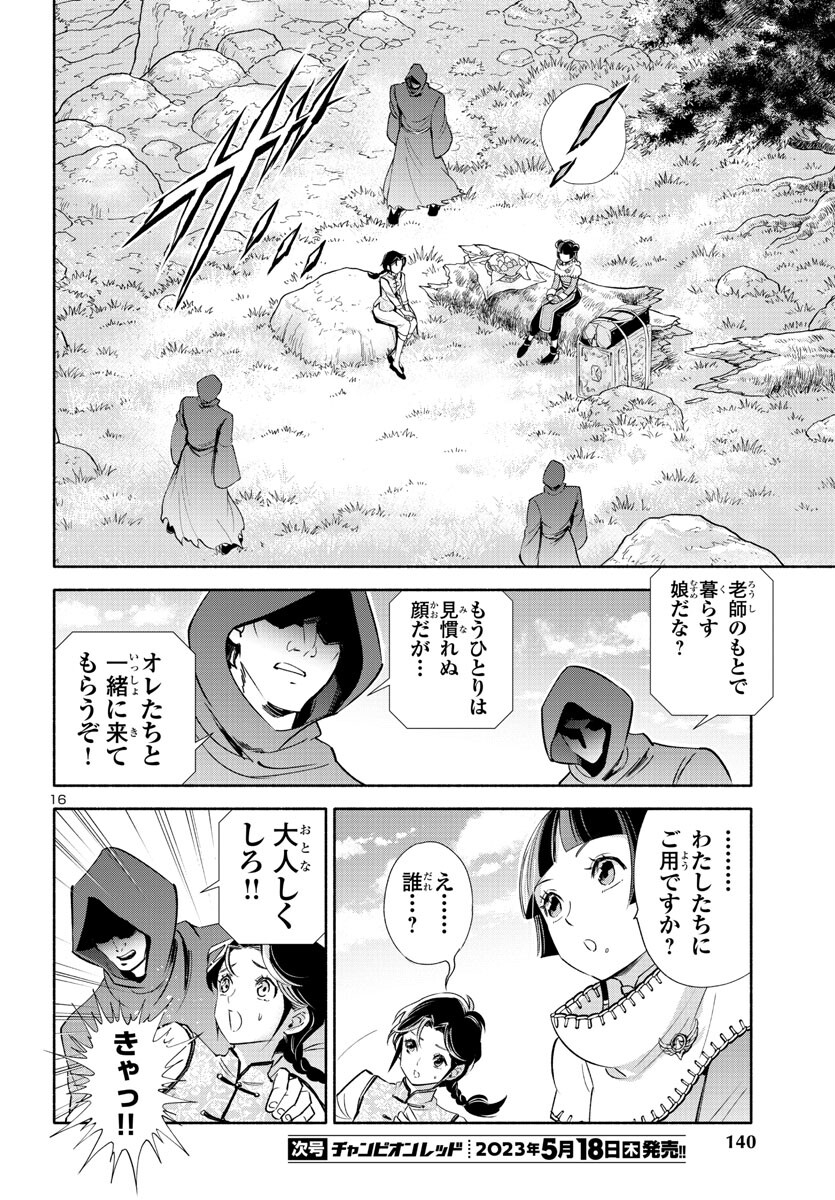 聖闘士星矢セインティア翔 memories 第3話 - Page 16