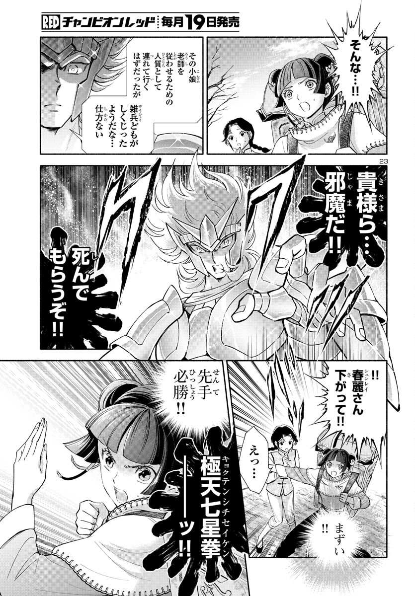 聖闘士星矢セインティア翔 memories 第3話 - Page 23