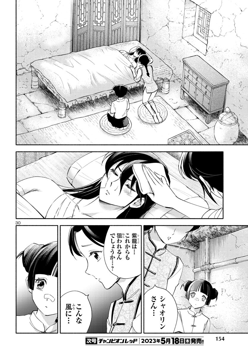 聖闘士星矢セインティア翔 memories 第3話 - Page 30