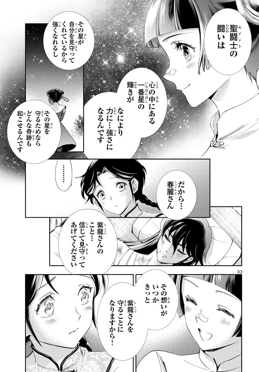 聖闘士星矢セインティア翔 memories 第3話 - Page 33