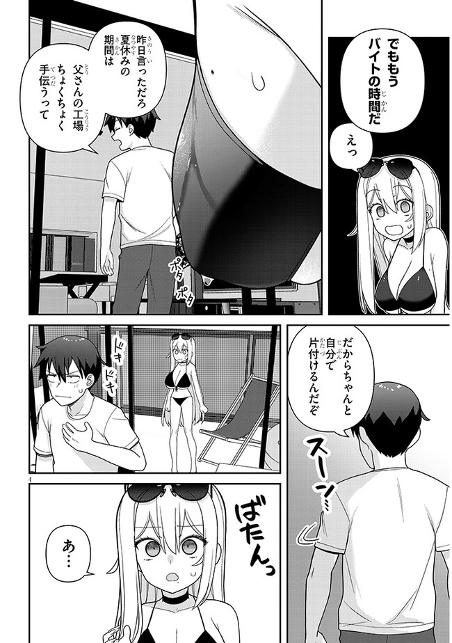 ヨメガキッす 第11話 - Page 4