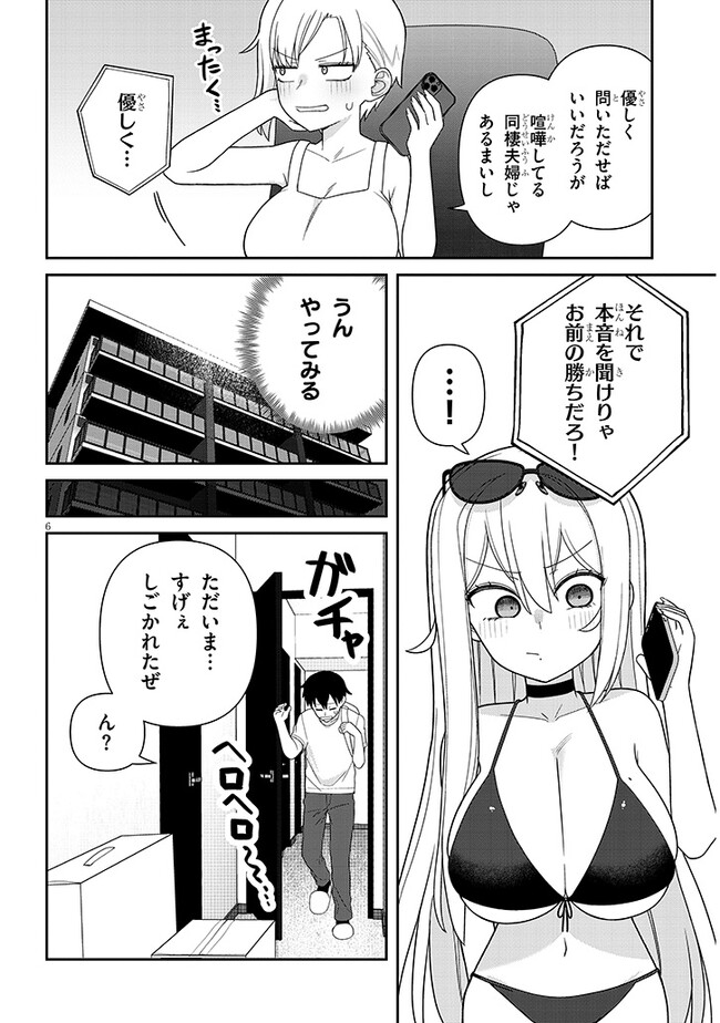 ヨメガキッす 第11話 - Page 6