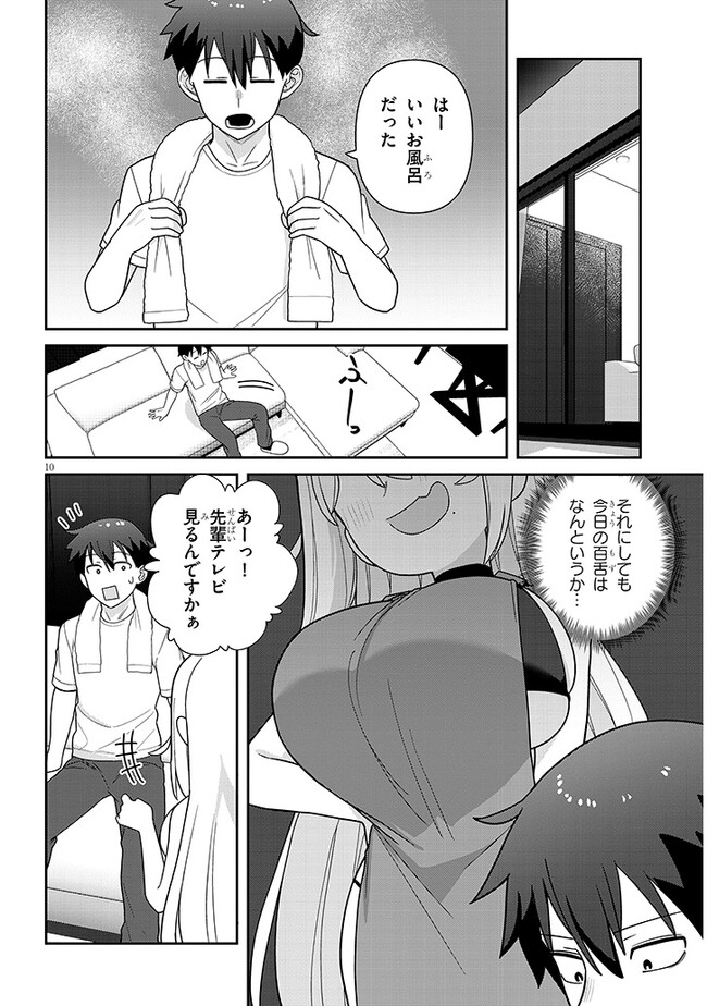 ヨメガキッす 第11話 - Page 10