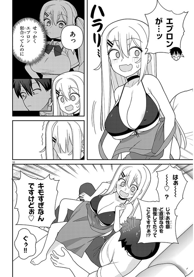 ヨメガキッす 第11話 - Page 16