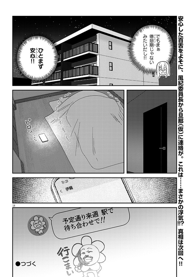 ヨメガキッす 第11話 - Page 18