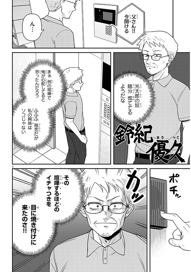 ヨメガキッす 第9話 - Page 6