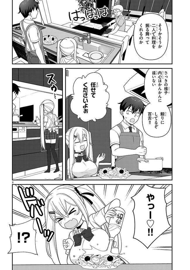 ヨメガキッす 第9話 - Page 8