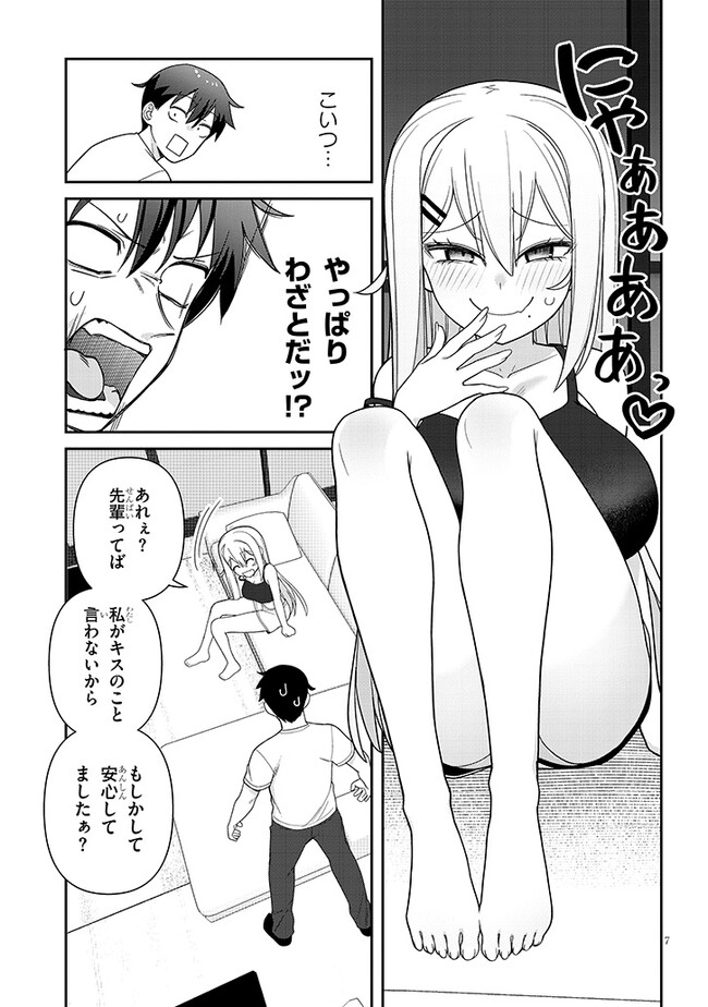 ヨメガキッす 第8話 - Page 7