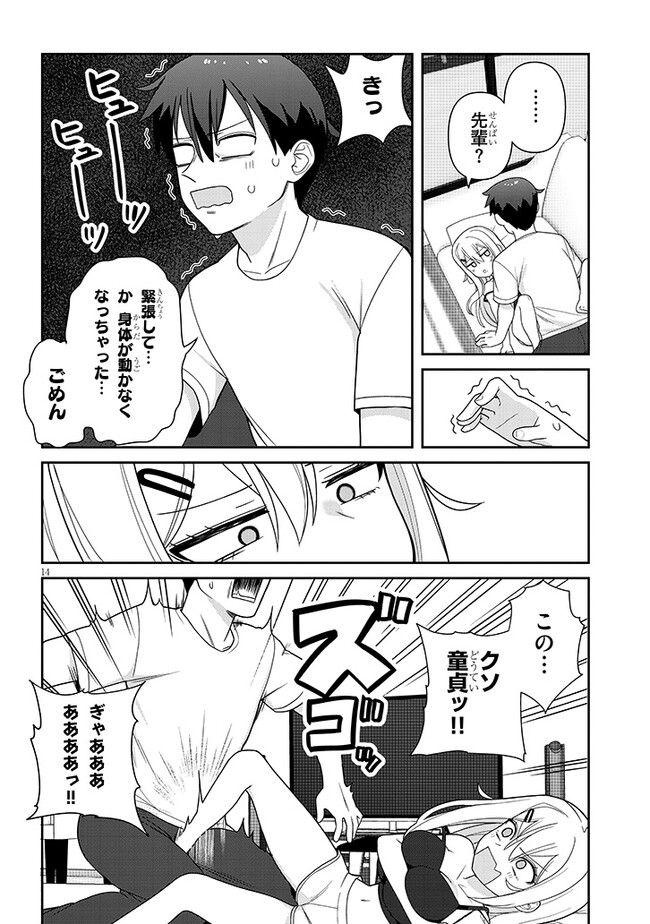 ヨメガキッす 第8話 - Page 14