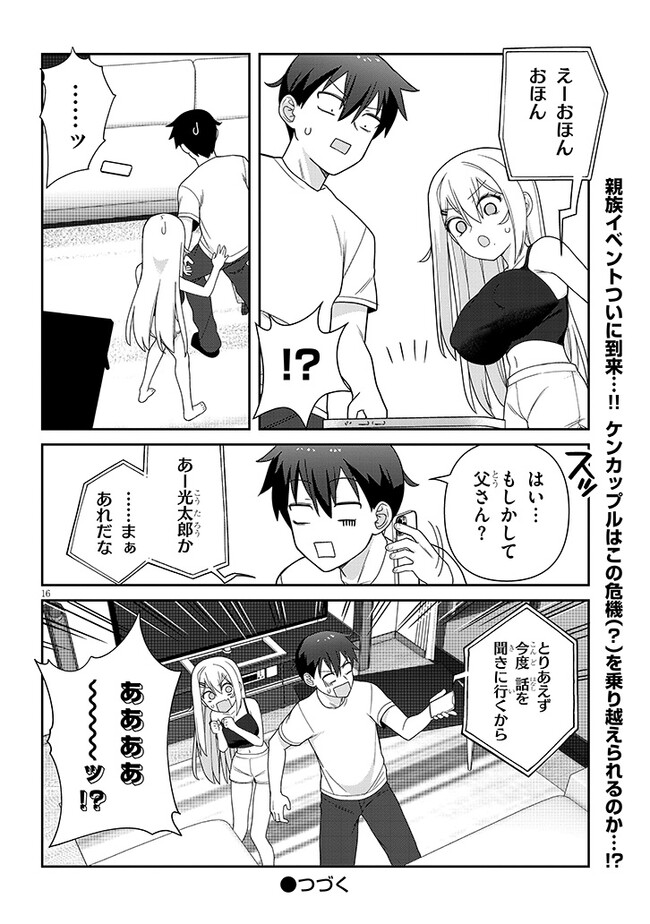 ヨメガキッす 第8話 - Page 16