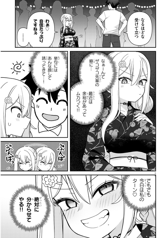 ヨメガキッす 第7話 - Page 5