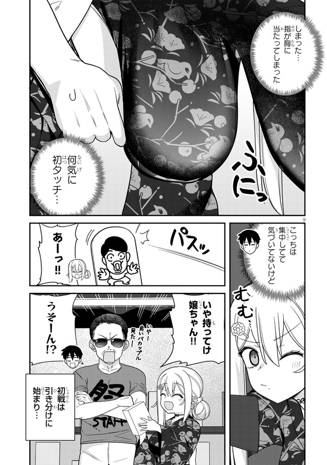ヨメガキッす 第7話 - Page 9