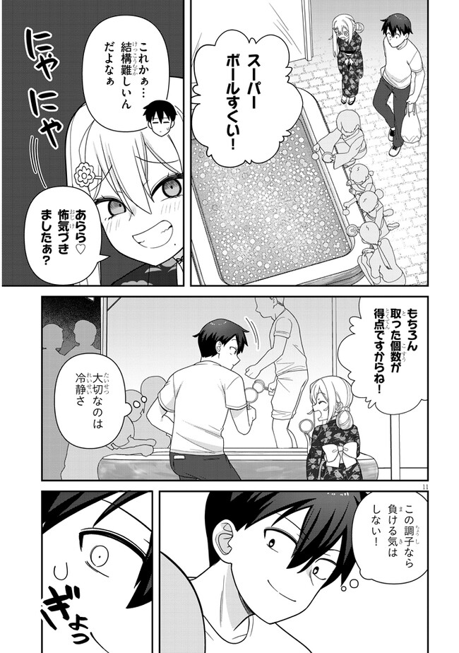 ヨメガキッす 第7話 - Page 11